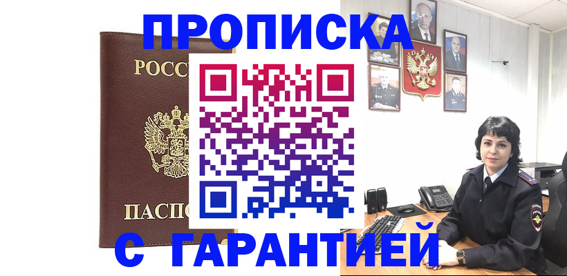 временная регистрация для всех в Кировске