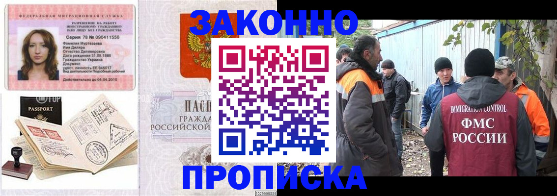 временная регистрация для всех в Кировске